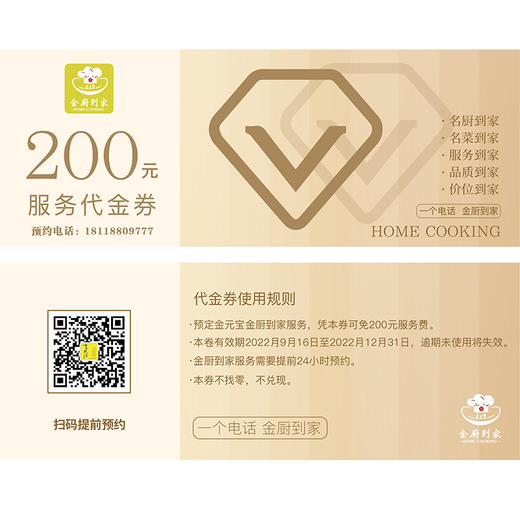 【金厨到家】200元服务代金券 商品图0