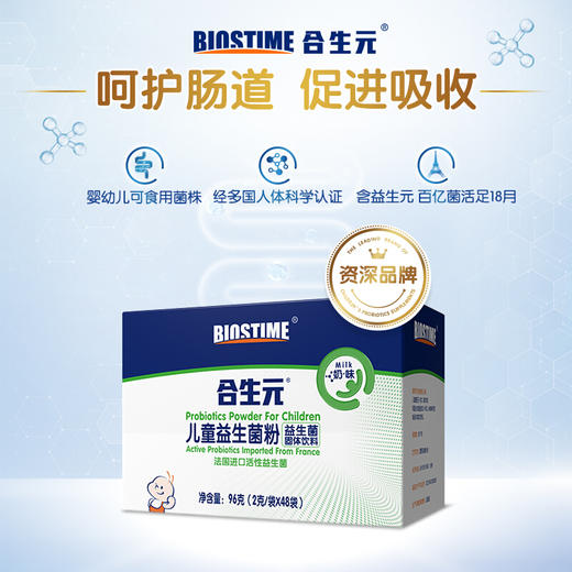 合生元儿童益生菌冲剂(益生元)原味/奶味48袋装/HSY-800114 商品图4