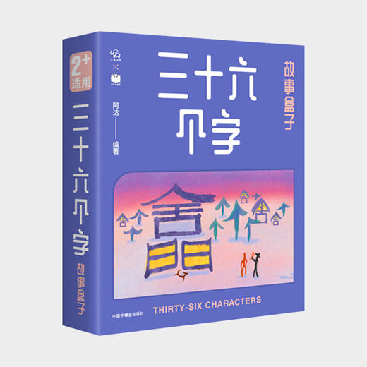 小象汉字《三十六个字故事盒子》 商品图0