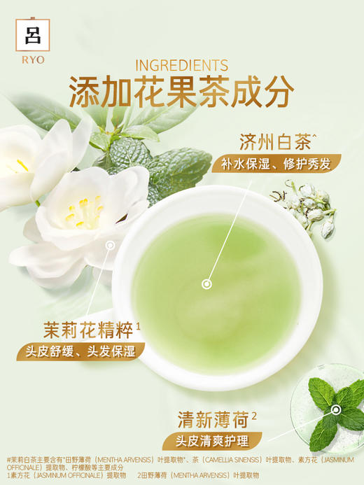 吕(Ryo)花茶吕白茶清漾凝润保湿净屑洗发水400ml 商品图3