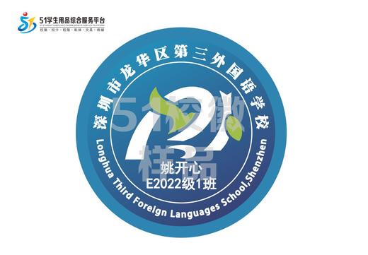 定制深圳市龙华区第三外国语学校包边校徽礼服布标布标缝制包邮51 商品图0
