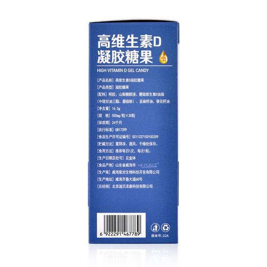 【DIBEI迪贝】高维生素D凝胶糖果 VD含量400IU/粒 含量高 吸收好 商品图4