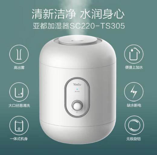 亚都（YADU）超声波加湿器SC220-TS305家用卧室办公室空调房大雾量加湿器新款白色 商品图0