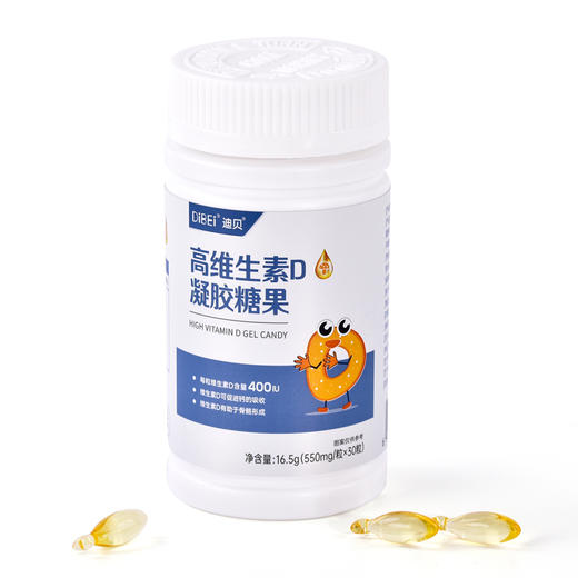 【DIBEI迪贝】高维生素D凝胶糖果 VD含量400IU/粒 含量高 吸收好 商品图5