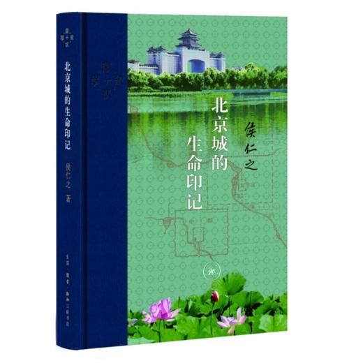 北京城的生命印记 商品图0