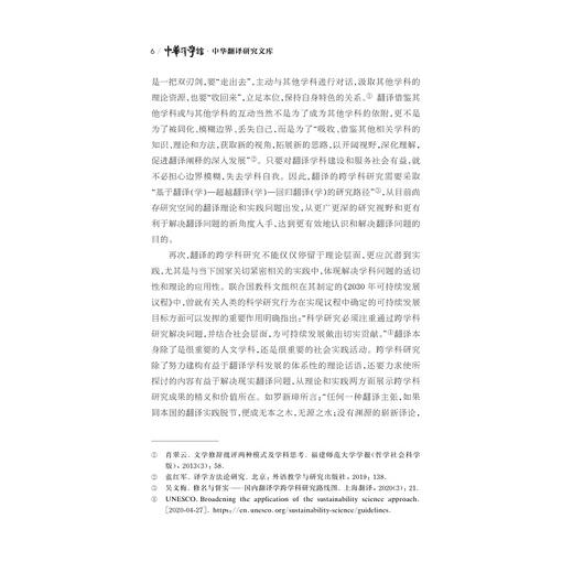 翻译修辞学与国家对外话语传播/中华译学馆/中华翻译研究文库/浙江大学出版社/陈小慰 商品图1