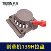 【货号02576】割草机拉盘割草机启动器139拉盘H款拉盘 商品缩略图4