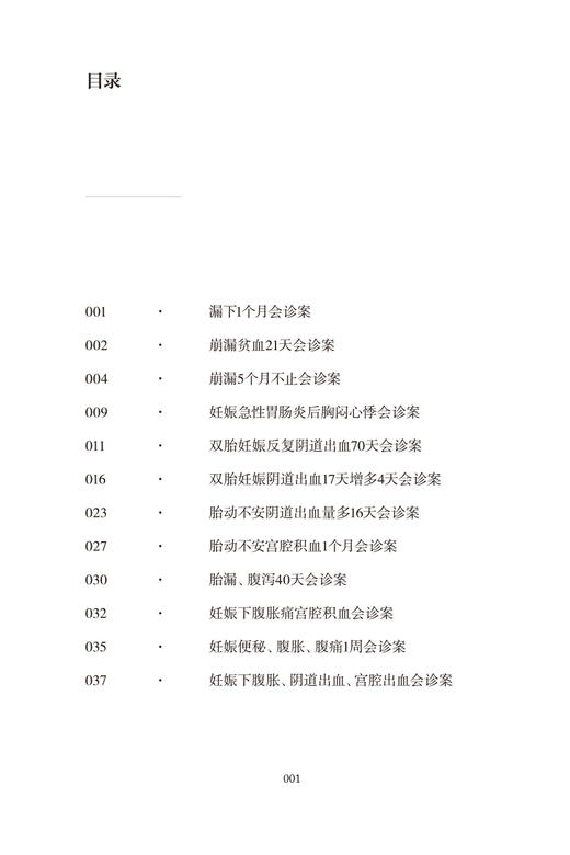 疑难重病会诊案 马大正50年临证验案自选集 妙法巧治案 少见病症案 难治病症案 马大正 中国中医药出版社9787513277136 商品图3