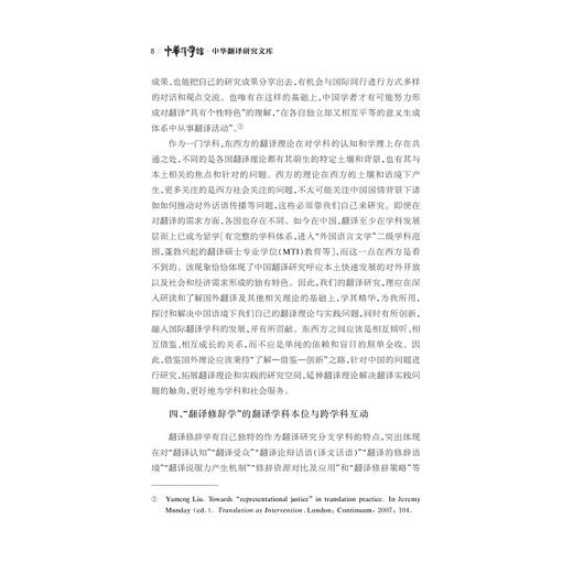翻译修辞学与国家对外话语传播/中华译学馆/中华翻译研究文库/浙江大学出版社/陈小慰 商品图3