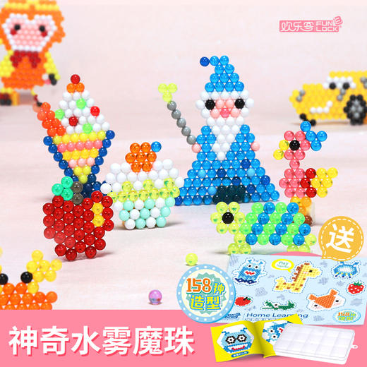 欢乐客 水雾魔珠创意组合套装  手工Diy 让孩子创意无限 超好玩~ 商品图1