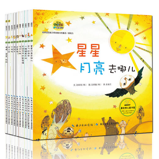 (仓发) 幼儿学习与发展童话系列：培养语言和创造力的童话（套装共10册）/长江少年儿童出版社/[韩]流星雨/9787556038596 商品图0