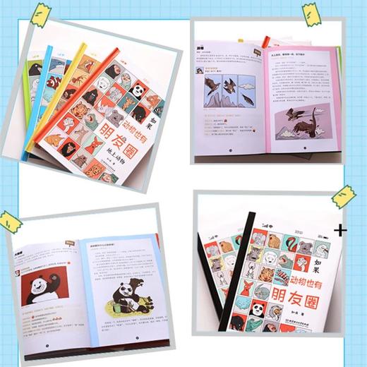 【精装】如果动物也有朋友圈（全4册）赠 动物飞花令 6岁+ 92个有趣的动物灵魂400幅漫画 商品图7