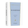 原来如此的故事（汉译世界文学名著丛书·第2辑·小说类） 商品缩略图0