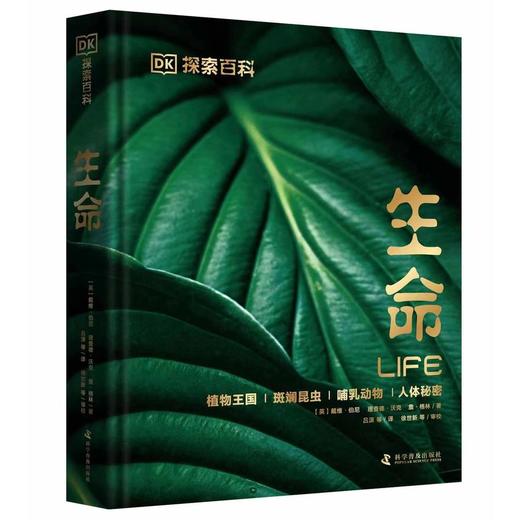 《DK探索百科：生命》-分销 商品图6