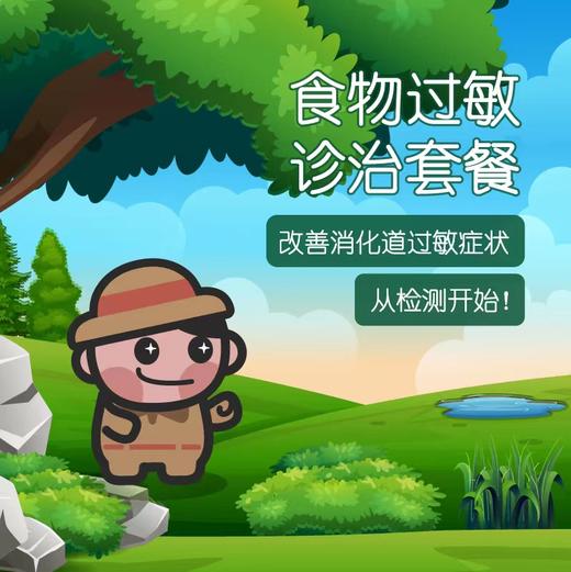 食物过敏套餐 商品图0