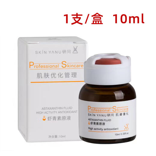 护肤专研 虾青素原液单支试用装10毫升+套盒12支*10ml 商品图3