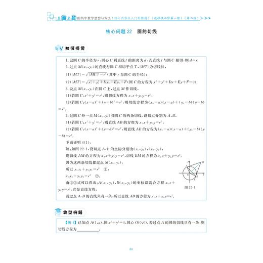 至精至简的高中数学思想与方法：核心内容从入门到精通（选择性必修第一册）（第二版）1/浙江大学出版社/朱成万/严兴光/王红权 商品图1