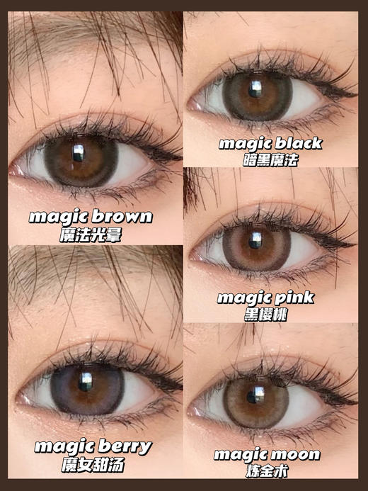 虞书欣同款Fomomy Magic魔法新色系列【限时特价75元一盒】 日本美瞳日抛10片装 「上海保税仓发货」 商品图7