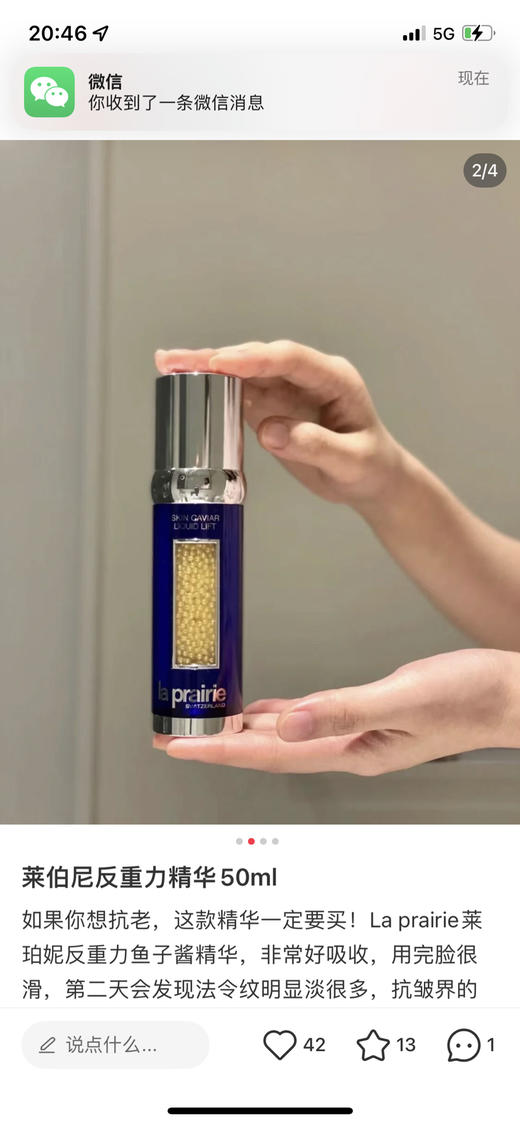 专柜6210  莱珀妮反重力鱼子酱精华50ml 新版 商品图1