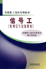 978-7-113-10635-5 信号工（驼峰信号设备维修） 商品缩略图0