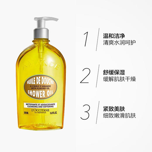 【跨境】欧舒丹 甜扁桃杏仁紧致沐浴油250ml/500ml 温和清洁保湿滋润持久留香 商品图1