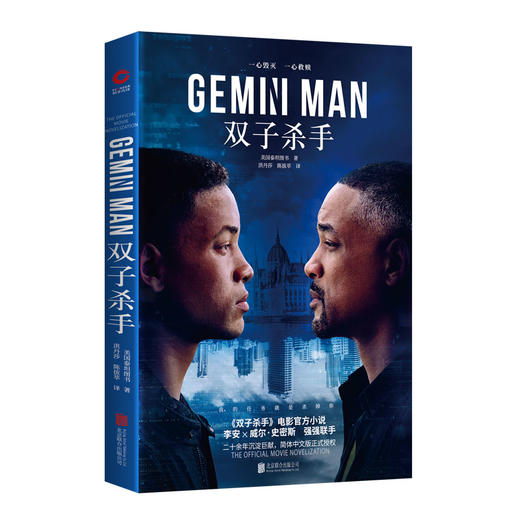 (仓发) 双子杀手（李安X威尔·史密斯 强强联手）/北京联合出版公司/美国泰坦图书/9787559637246 商品图0