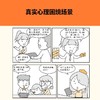 【团购】《小学生漫画高情商（全3册）》+《小学生漫画高财商（全3册）》 商品缩略图7