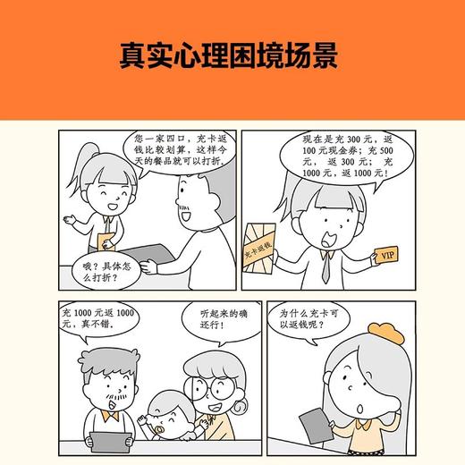 【团购】《小学生漫画高情商（全3册）》+《小学生漫画高财商（全3册）》 商品图7