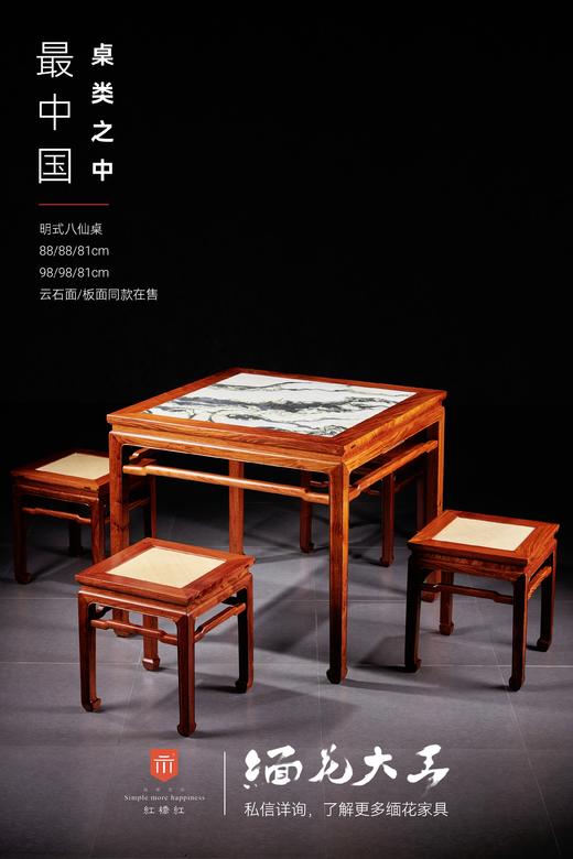 红桥红  家具严选  缅甸花梨（大果紫檀）【石面 88 马蹄腿带束腰 休闲桌】 商品图0