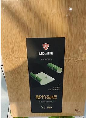 双枪整竹砧板 商品图0
