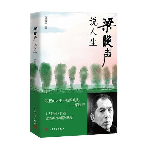 梁晓声说人生 梁晓声 著 文学 商品图0