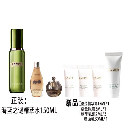 【保税直发】海蓝之谜新版精粹水150ML+鎏金精华露15ML*1+鎏金眼霜5ML*1+精华乳液7ML*3+洁面乳30ML 商品图0