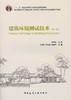 建筑环境ceshi技术（第三版） 商品缩略图0
