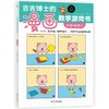 吉吉博士的漫画数学游戏书（全5册） 商品缩略图2