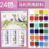 马利牌丙烯颜料12色24色套装5ml彩绘diy涂鸦专用小支画画颜料防水不掉色儿童小学生用玛丽马力牌初学者绘画美术生专业画画专用材料1盒 商品缩略图6