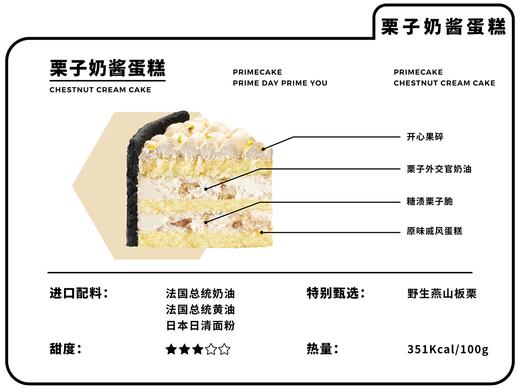 PRIME CAKE 栗子奶酱 商品图1