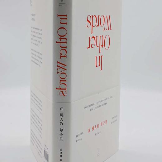 (仓发) 在别人的句子里/上海人民出版社/陈以侃/9787208159228 商品图4