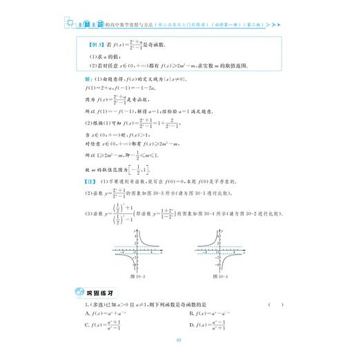 至精至简的高中数学思想与方法：核心内容从入门到精通（必修第一册）（第二版）1册/浙江大学出版社/朱成万/王红权/浙大数学优辅 商品图3