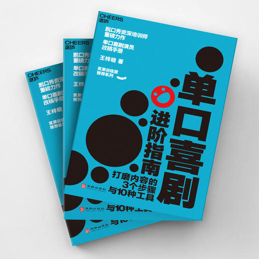 湛庐｜单口喜剧进阶指南 商品图2