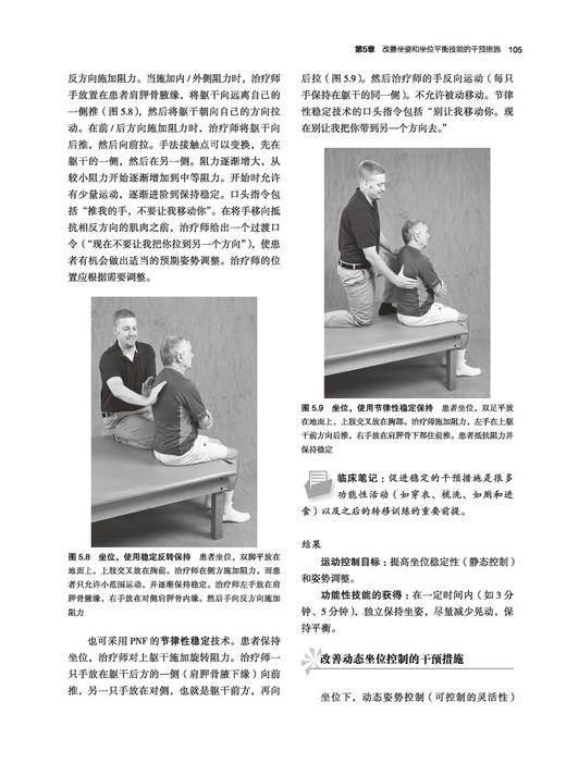 (仓发) 物理治疗：功能提升与案例解析（第2版）/北京科学技术出版社/(美)苏珊•B.奥沙利文/9787571412272 商品图9