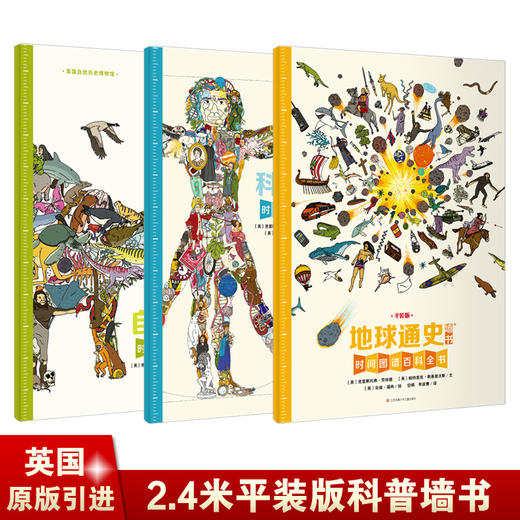 时间图谱百科全书 墙书系列平装版（3册套装） 商品图0