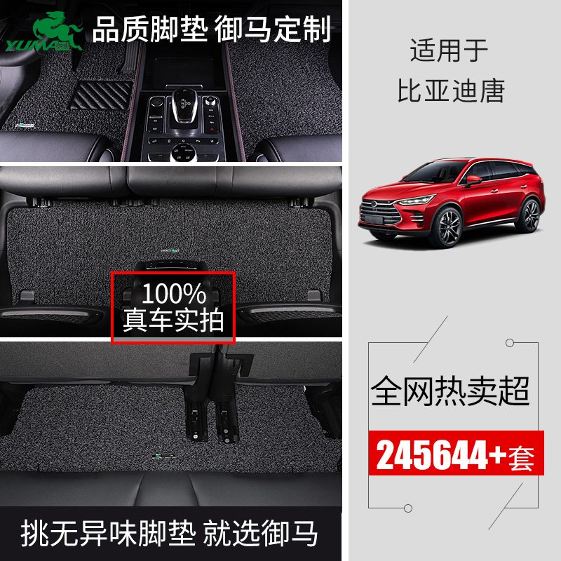 御马无异味汽车丝圈脚垫 比亚迪唐dmi脚垫 22款唐EV唐新能源宋MAX