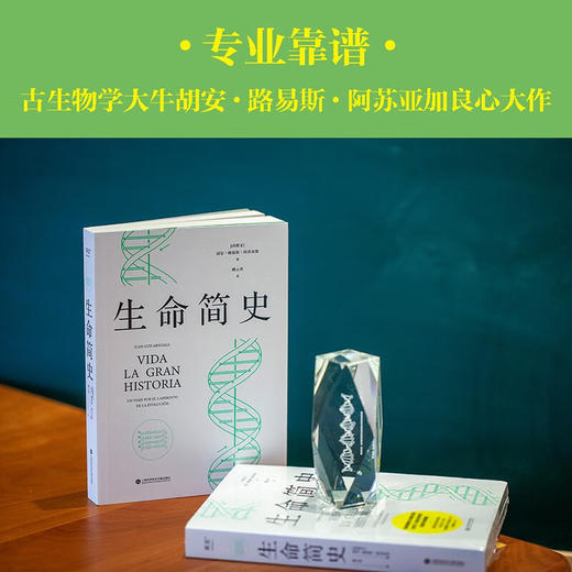 生命简史 胡安·路易斯·阿苏亚加 15天掌握35亿年生命史，真正实现简明的通识读物！ 商品图4