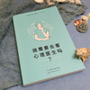 我需要去看心理医生吗 唐娜·玛利亚·波特利 著 心理学 商品缩略图1