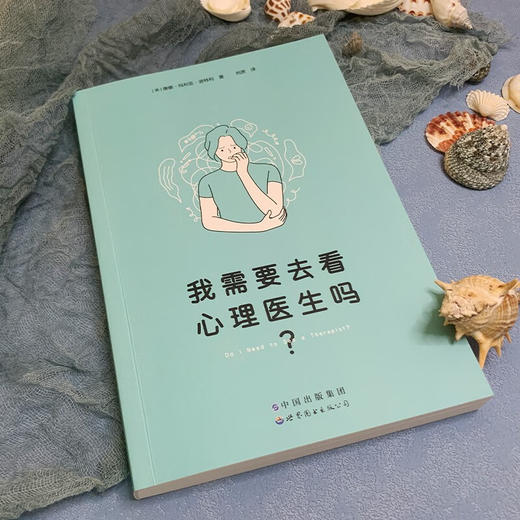 我需要去看心理医生吗 唐娜·玛利亚·波特利 著 心理学 商品图1