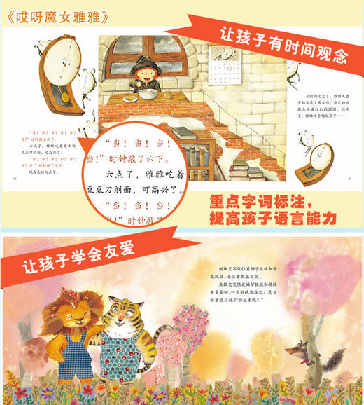 (仓发) 幼儿学习与发展童话系列：培养语言和创造力的童话（套装共10册）/长江少年儿童出版社/[韩]流星雨/9787556038596 商品图6