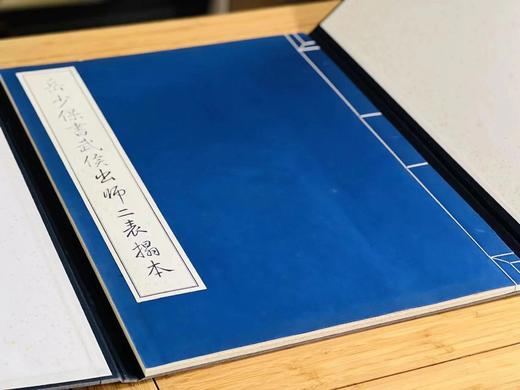 《岳少保书武侯出师二表拓本》，宋 岳飞 书，线装，宣纸精印，4开（58*44厘米），约40多个筒子页，中国美术学院2002年1版1印。定价880，售价188元。 商品图2