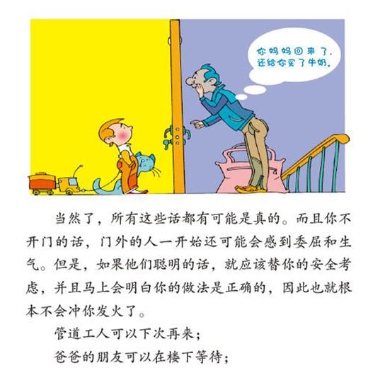 《这种情况怎么办？儿童安全教育成长书》（共2盒） 商品图8