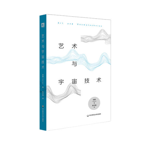 艺术与宇宙技术 哲学研究 哲学思想研究 六点图书 递归与偶然 续篇 许煜著 苏子滢 译 商品图0