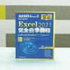 Excel 2021自学教程 凤凰高新教育 北京大学出版社 商品缩略图4